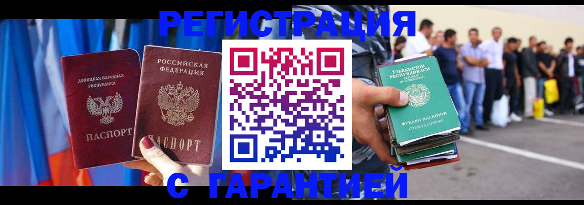 прописка иностранных граждан в Гудермесе