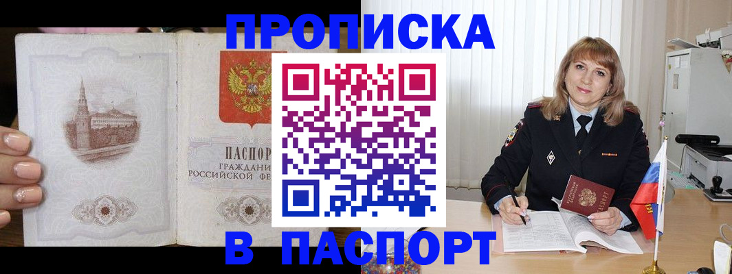 прописка штамп в Гудермесе