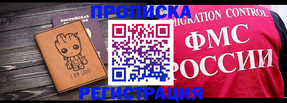 прописка 2025 в Гудермесе