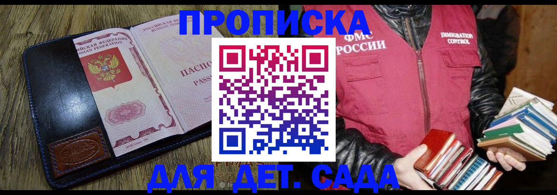 прописка для кредита в Гудермесе